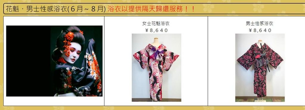 美月櫻和服店-花魁.男士性感浴衣 (Copy).jpg