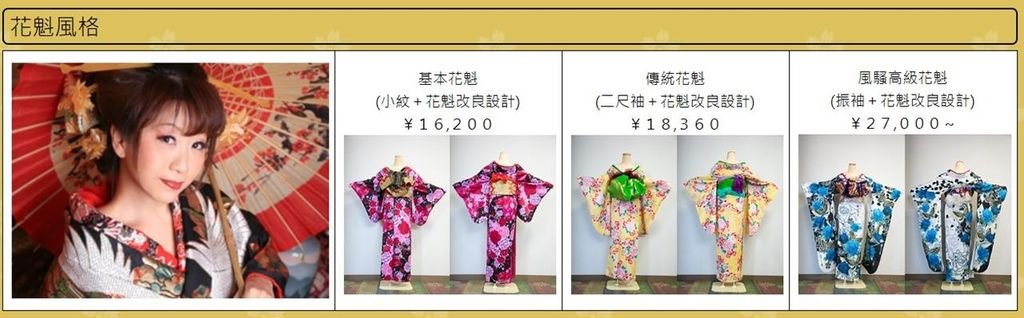 美月櫻和服店-花魁風格 (Copy).jpg