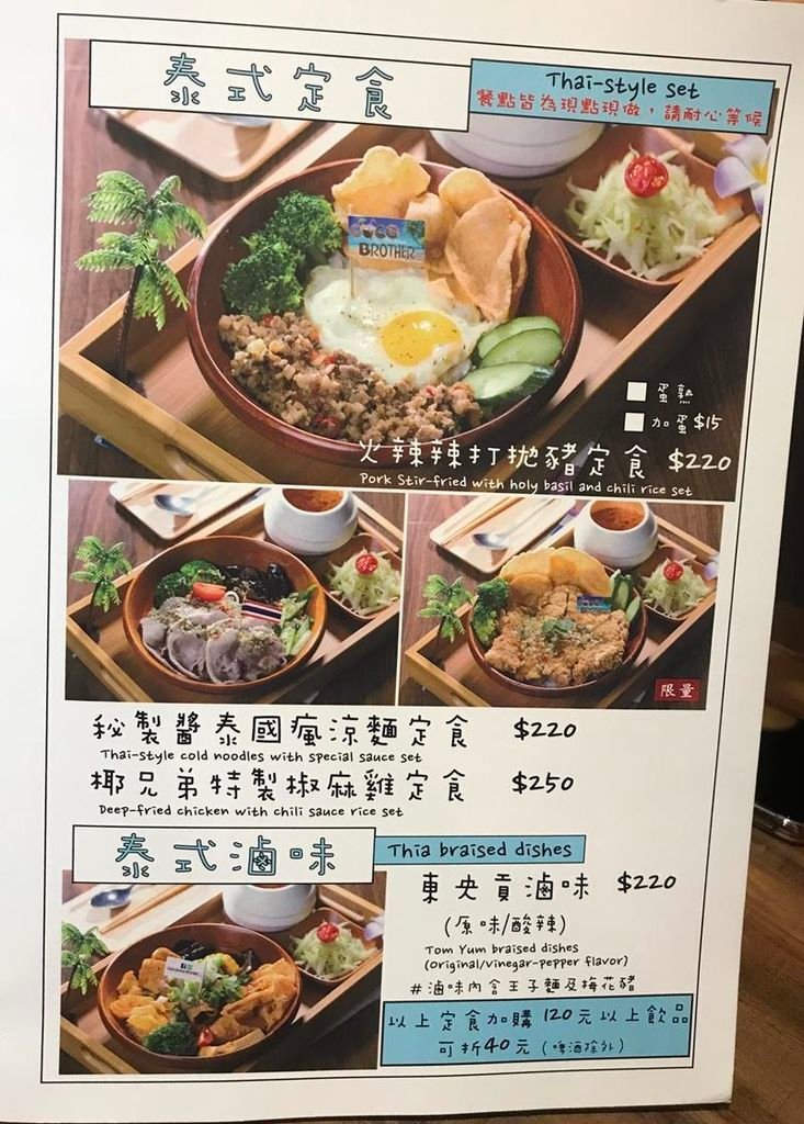 coco brother 椰兄-南京店MENU .2018.12.4 (5).jpg