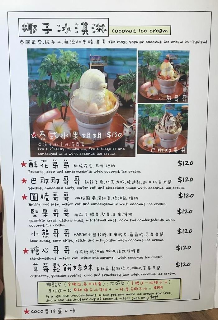 coco brother 椰兄-南京店MENU .2018.12.4 (8).jpg