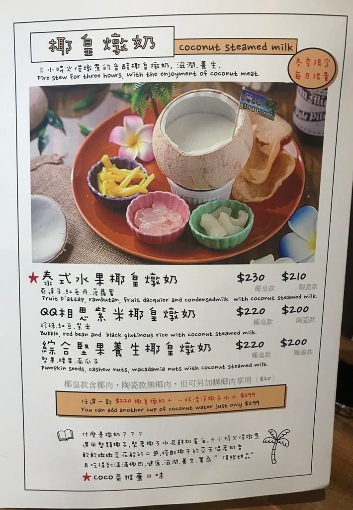 coco brother 椰兄-南京店MENU .2018.12.4 (9).jpg