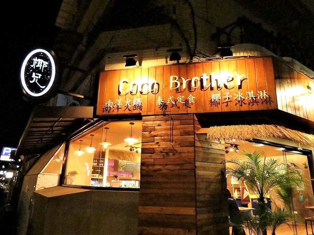 coco brother 椰兄-南京店外觀 (3).jpg