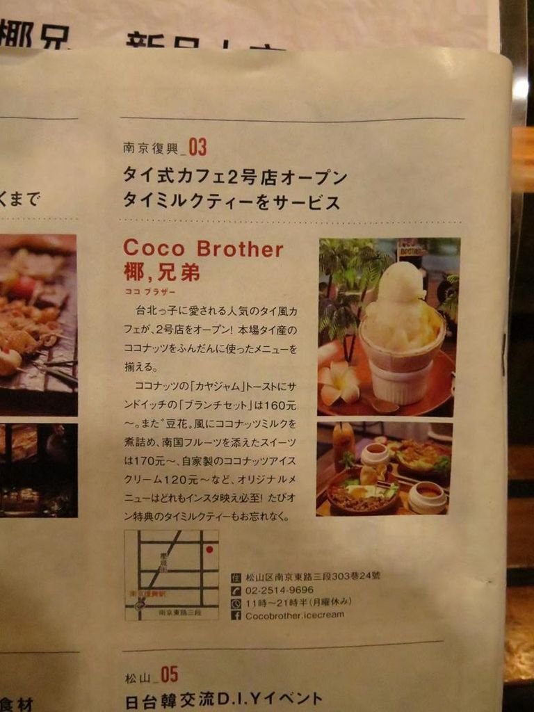 coco brother 椰兄-南京店MENU .2018.12.4 (13).jpg