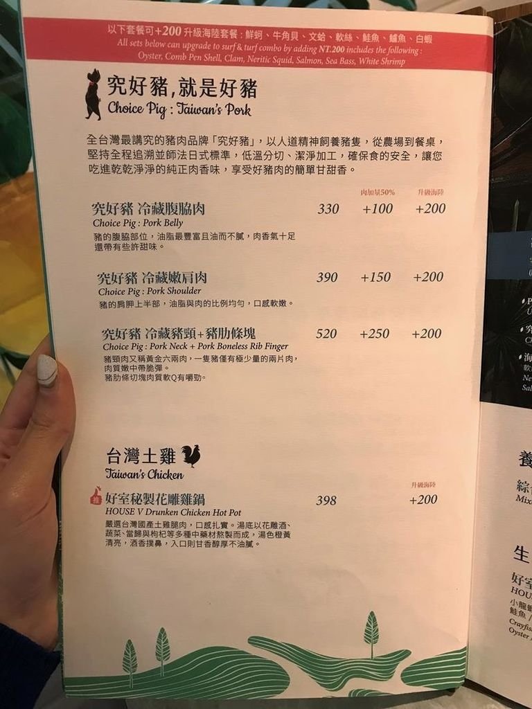 台北東區-好室鍋物.MENU (6) (Copy).jpg