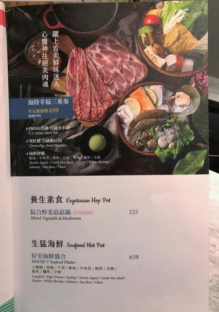 台北東區-好室鍋物.MENU (7) (Copy).jpg