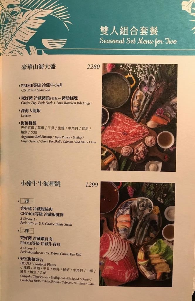 台北東區-好室鍋物.MENU (9) (Copy).jpg