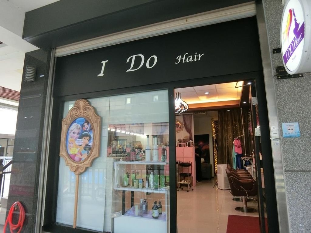 I DO HAIR 我願意接髮魔力屋. 店外觀 (10) (Copy).jpg