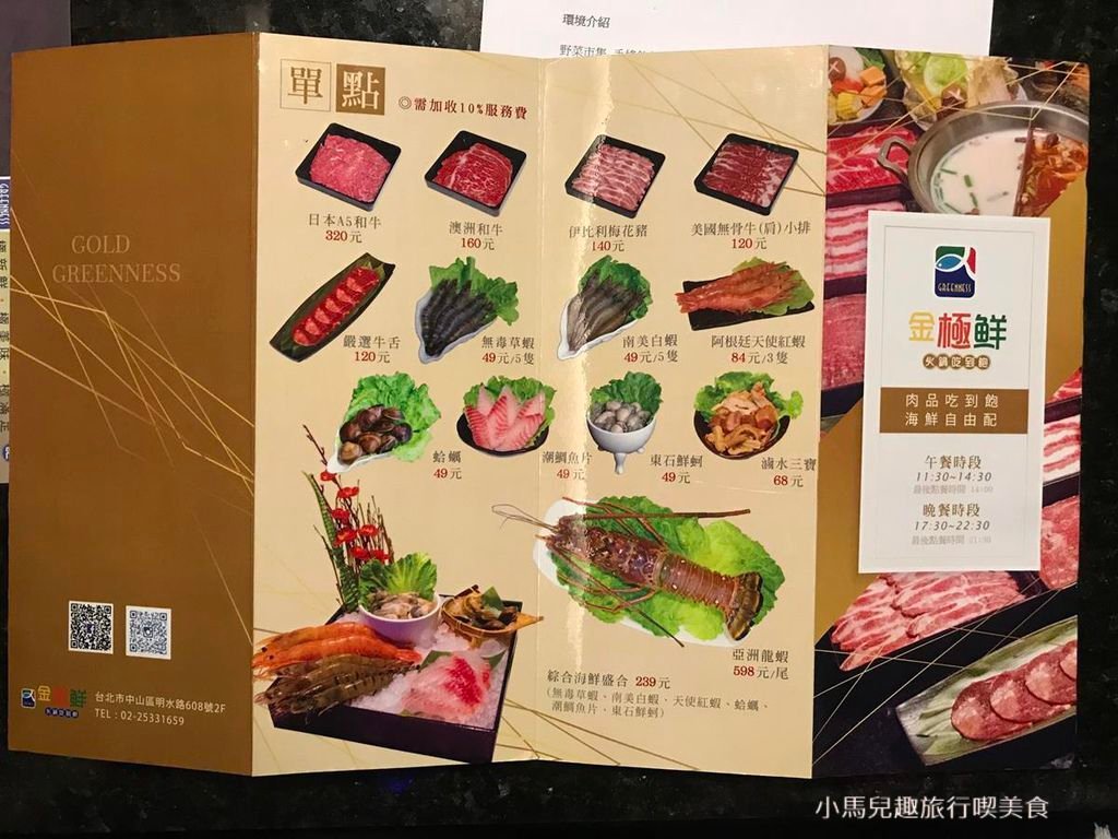 金極鮮火鍋吃到飽-MENU   (1) (Copy).jpg