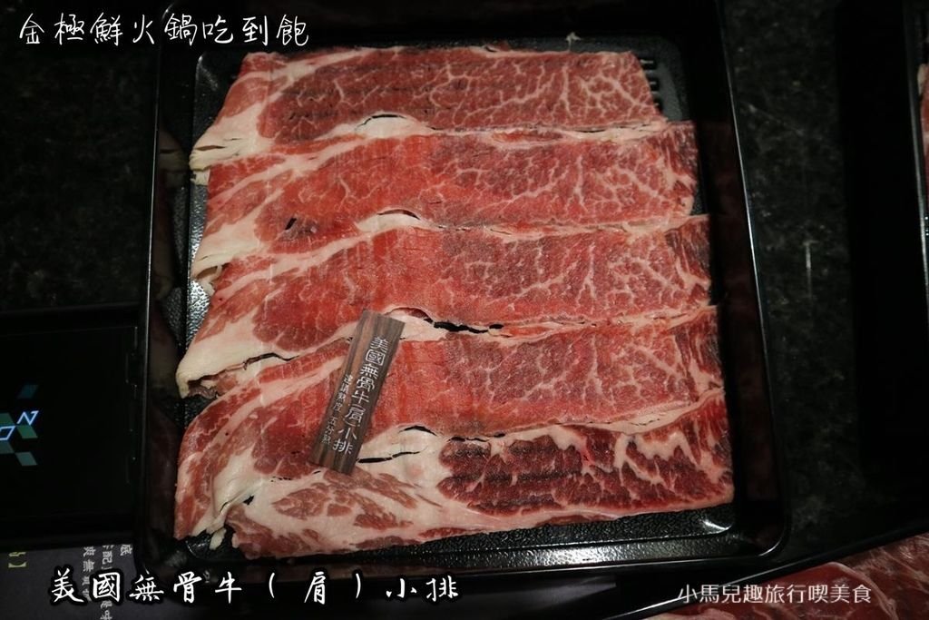 金極鮮火鍋吃到飽-肉類 (12) (Copy).jpg