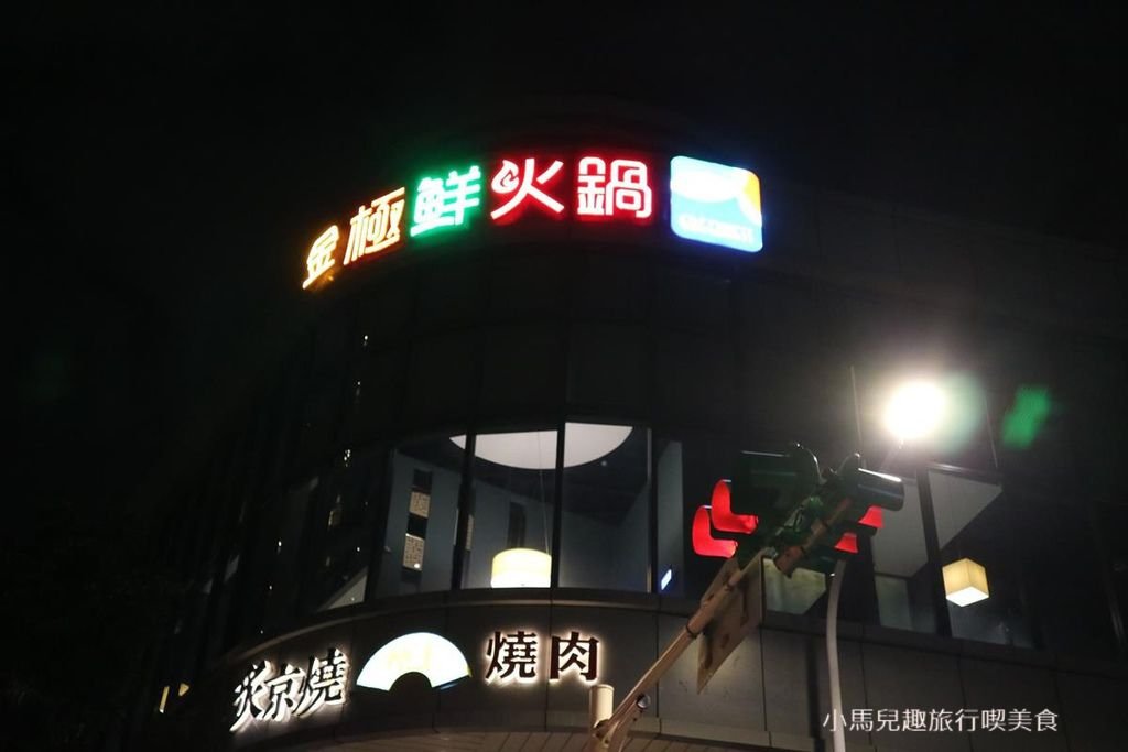 金極鮮火鍋吃到飽-餐廳環境 (17) (Copy).jpg