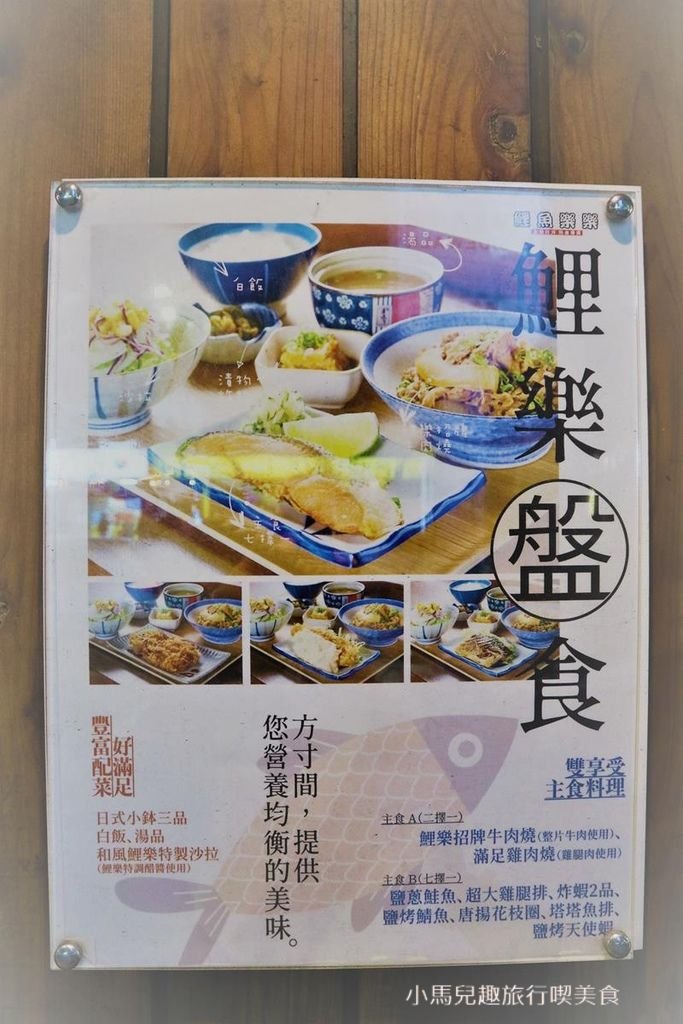 羽翼筱食堂.鯉魚樂樂.午餐menu (2) (Copy).jpg