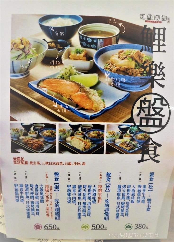 羽翼筱食堂.鯉魚樂樂.午餐menu (3) (Copy).jpg