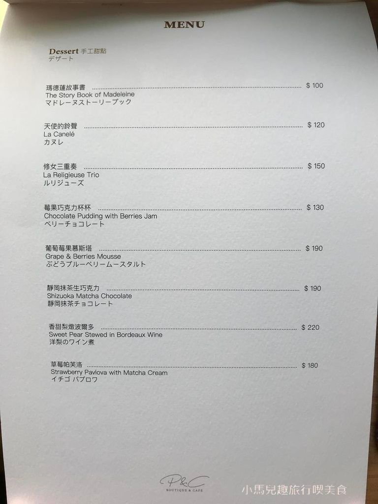 P%26;C Boutique Cafe-MENU (4).jpg