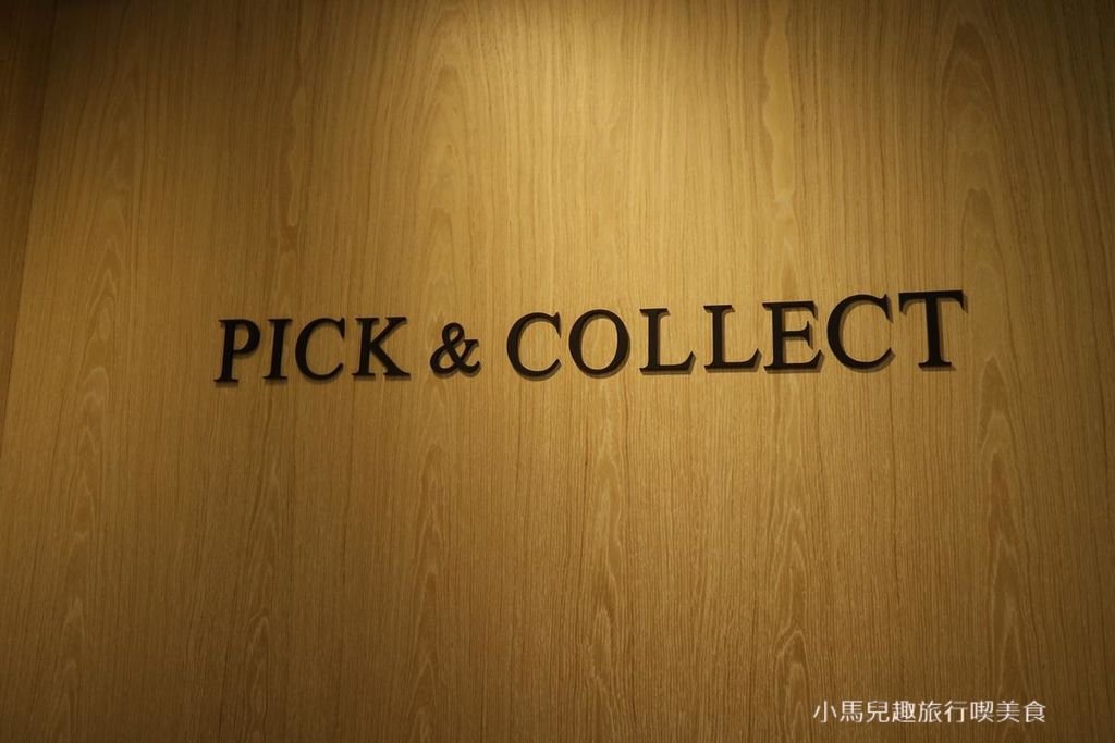 PICK%26;COLLECT 複合概念店 (10) (Copy).jpg