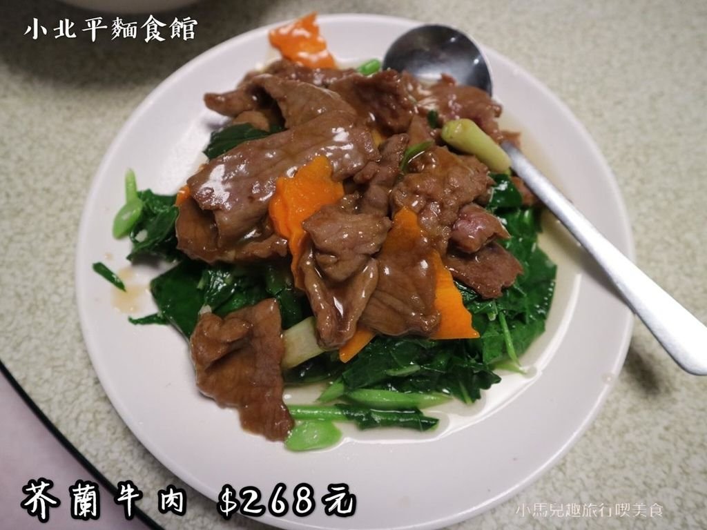 小北平麵食館 (54).jpg