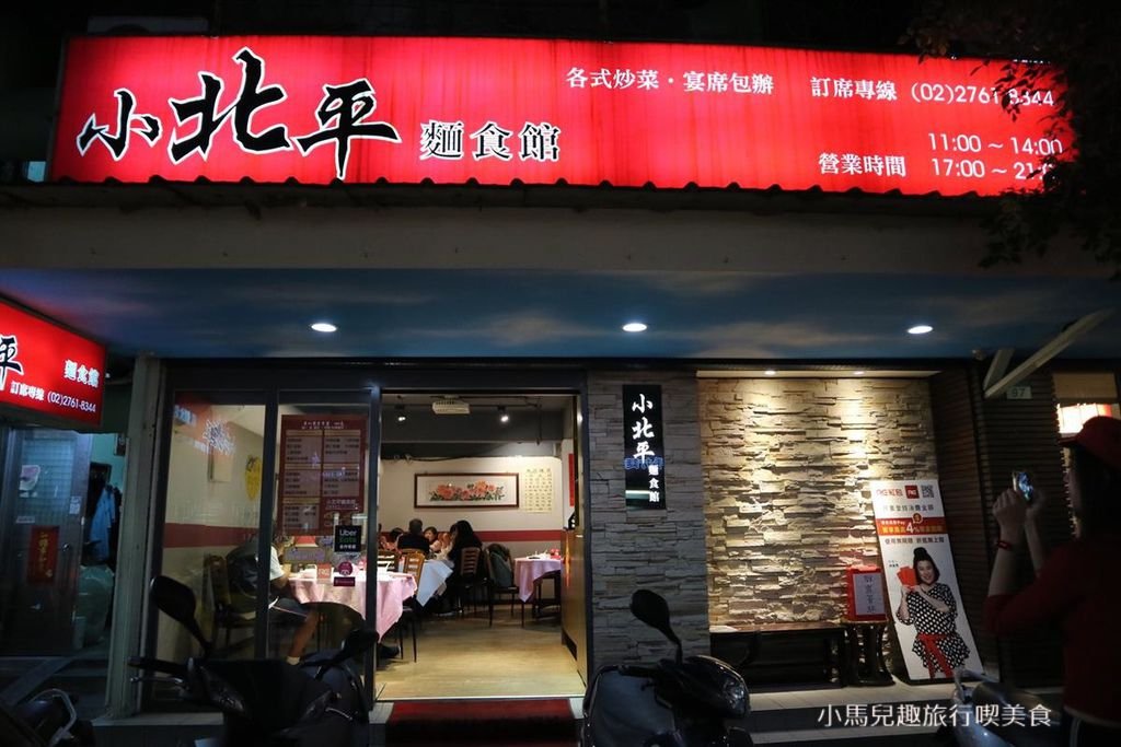 小北平麵食館 (4).jpg