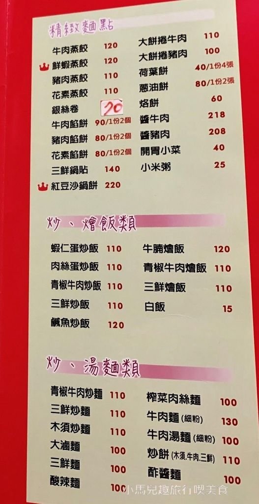 小北平麵食館 MENU (6).jpg