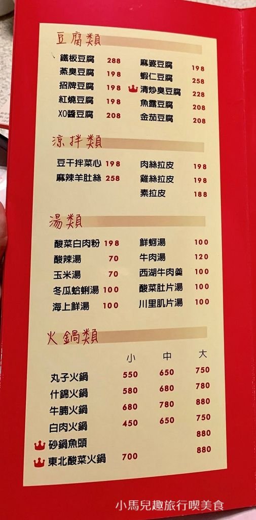 小北平麵食館 MENU (5).jpg