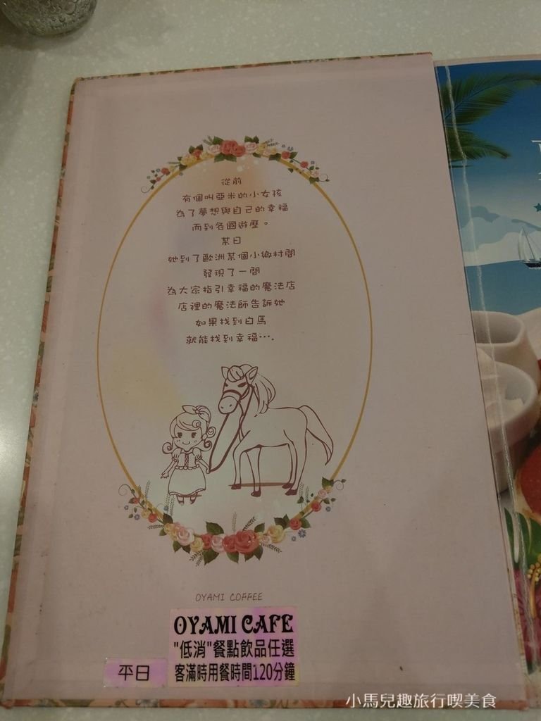 Oyami cafe.板橋.MENU.  (2).jpg