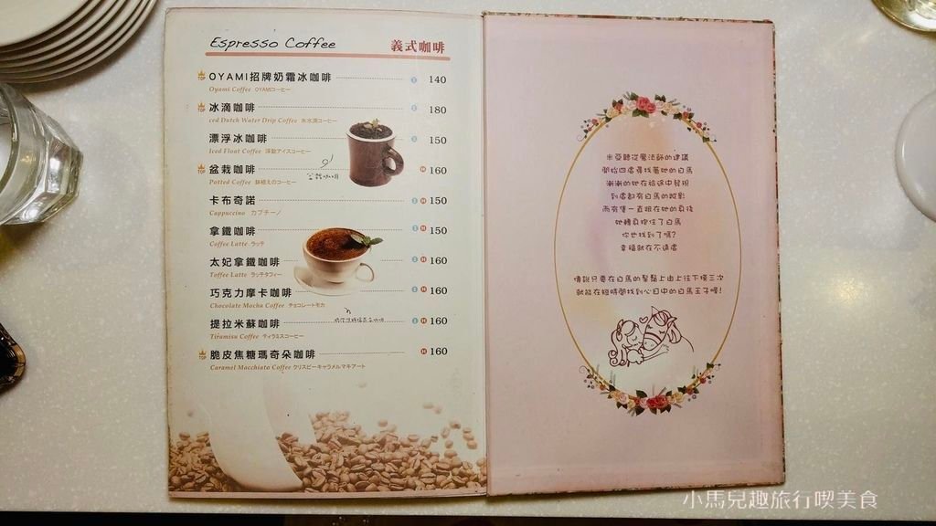 Oyami cafe.板橋.MENU.  (7).jpg