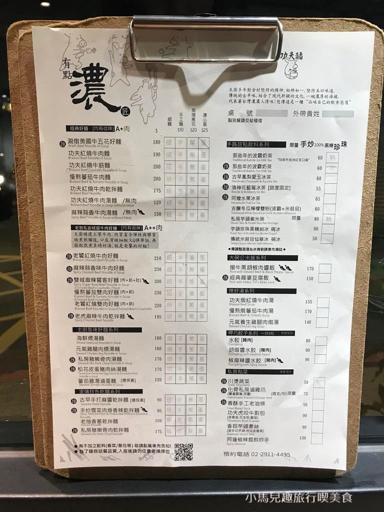 功夫豬-新店大坪林.牛肉麵 (72).jpg