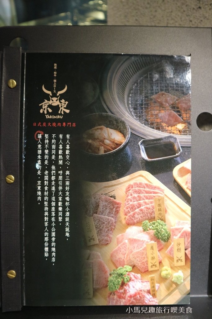 京東燒肉-忠孝店-MENU (7).jpg