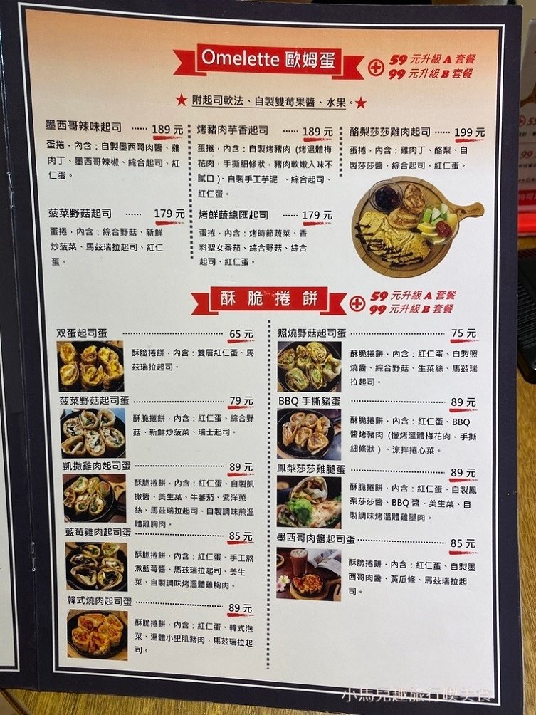 MAMA%5CS鐵鍋早午餐-MENU (5).jpg