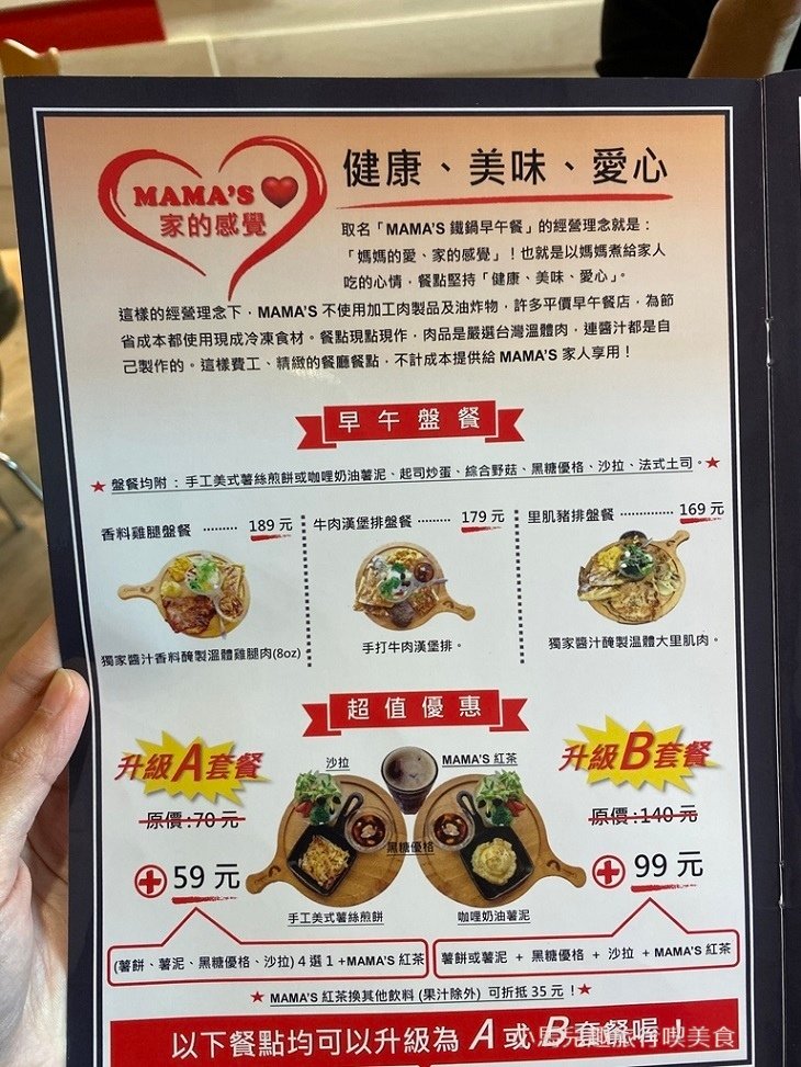 MAMA%5CS鐵鍋早午餐-MENU (2).jpg