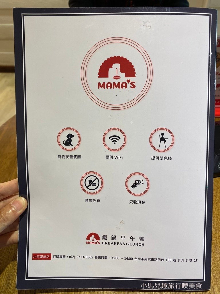 MAMA%5CS鐵鍋早午餐-MENU (8).jpg