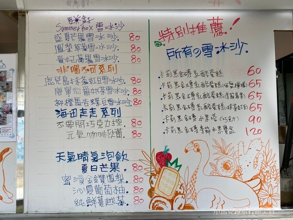 Summer Box 夏天的盒子 X 卡莉特詩手作甜點坊. 環境. 恆春ig景點.恆春秘境. 恆春餐廳推薦.menu (2).JPG