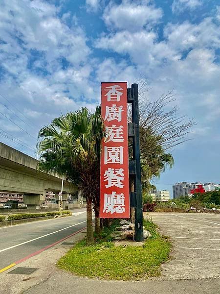 桃園餐廳推薦.香廚庭園餐廳.桃園聚餐 (18).jpg