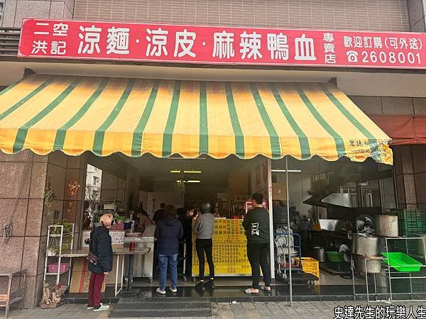 【台南美食】二空涼麵，@台南市仁德區
