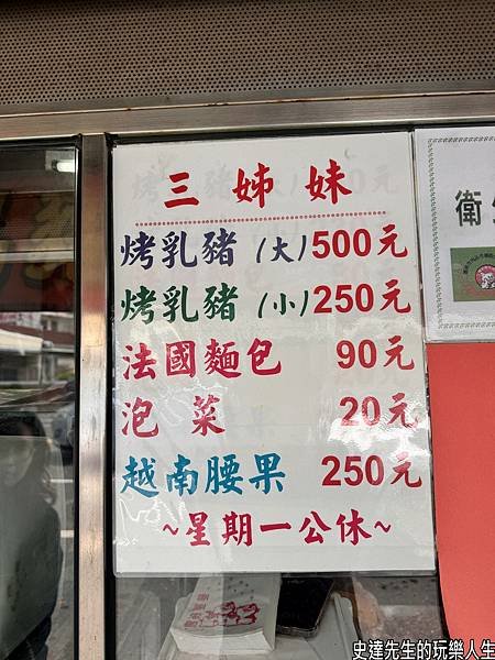 【台南美食】三姊妹越南烤乳豬~，@台南市佳里區