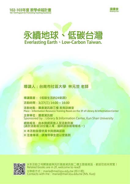 永續地球、低碳台灣-01-01