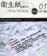 衛生紙詩刊.jpg
