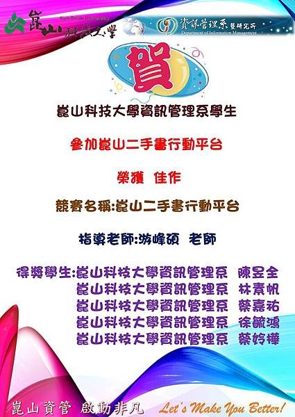 崑山科技大學資訊管理系學生 參加崑山二手書行動平台 榮獲佳作.jpg