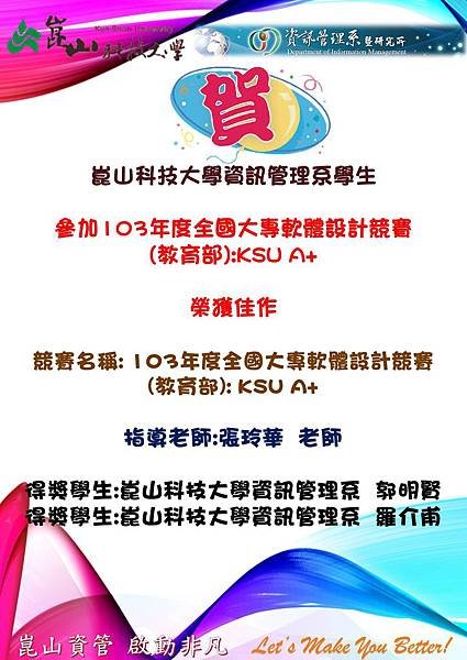 崑山科技大學資訊管理系學生 參加103年度全國大專軟體設計競賽(教育部)KSU A+ 榮獲佳作.jpg