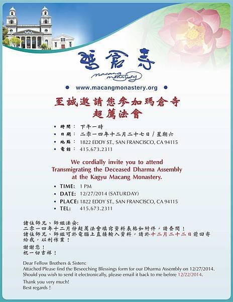 Invitation for December 27 Dharma Assembly 十二月份超薦法會邀請