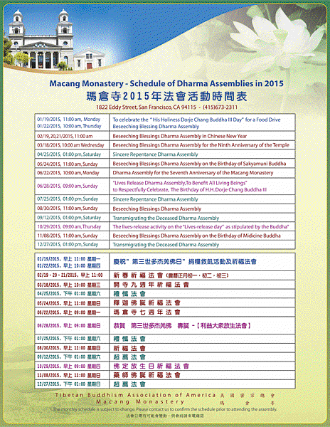 Macang Monastery-Schedule of Dharma Assemblies in 2015 瑪倉寺2015年法會活動時間表