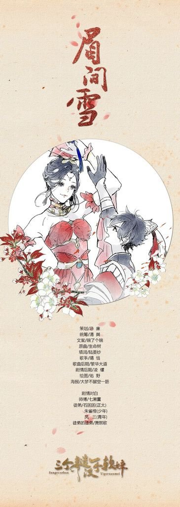 眉間雪