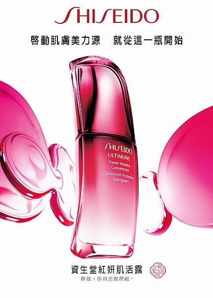 shiseido1