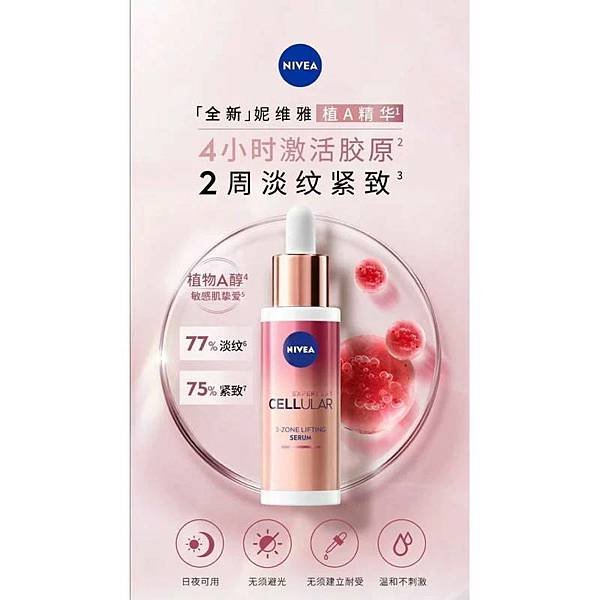 美國🇱🇷🇱🇷NIVEA 妮維雅 植A精華 30ml (國際版