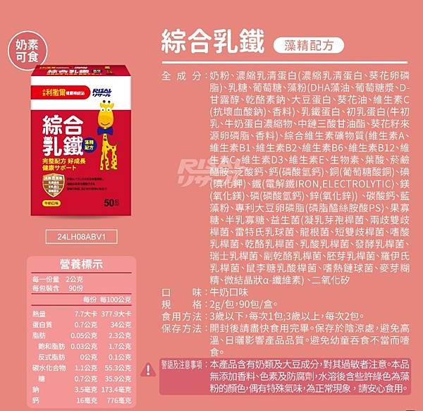 【開箱心得】小兒利撒爾綜合乳鐵~從0歲開始陪伴我兒長大的兒童