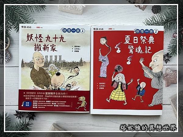 放下偏見、互助合作的人類與妖怪們｜閱讀《妖怪一族》