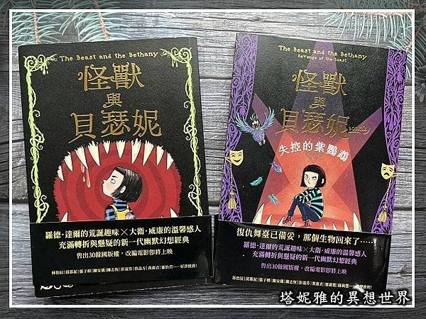 《怪獸與貝瑟妮》：幽默幻想經典，令人欲罷不能的好書！