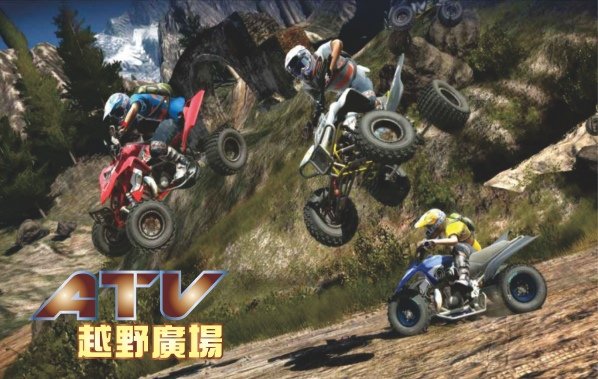 ATV (1)