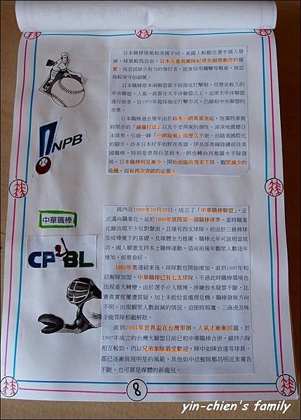 四年級閱讀作業。主題棒球9.JPG