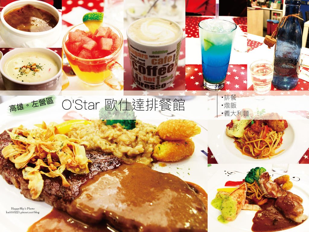 O%5CStar 歐仕達排餐館.jpg