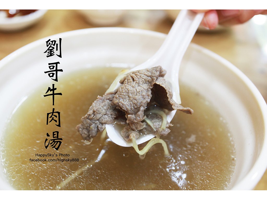 劉哥牛肉湯.jpg