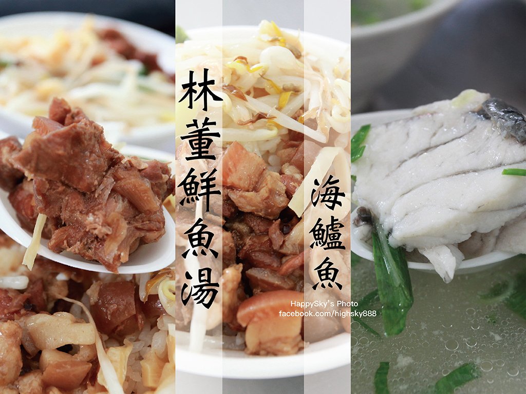 林董鮮魚湯.jpg